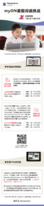 202506myON活动