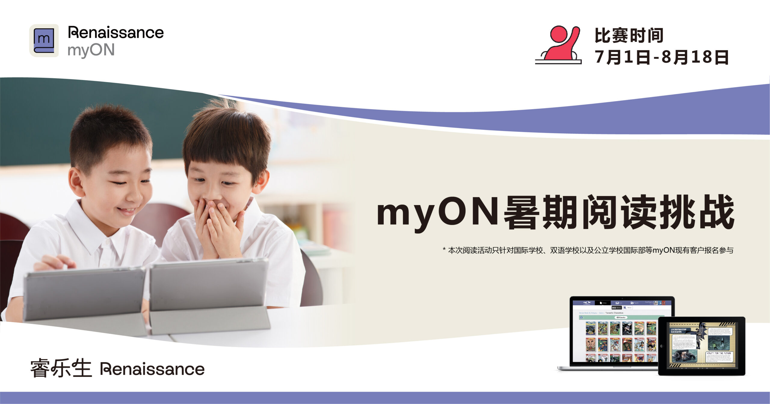 202506myON活动暑期阅读挑战