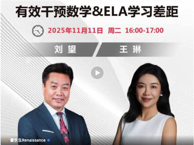 有效干预数学&ELA学习差距